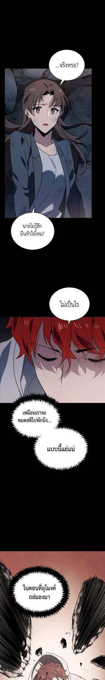 The Descent of the Demonic Master 85 (20)